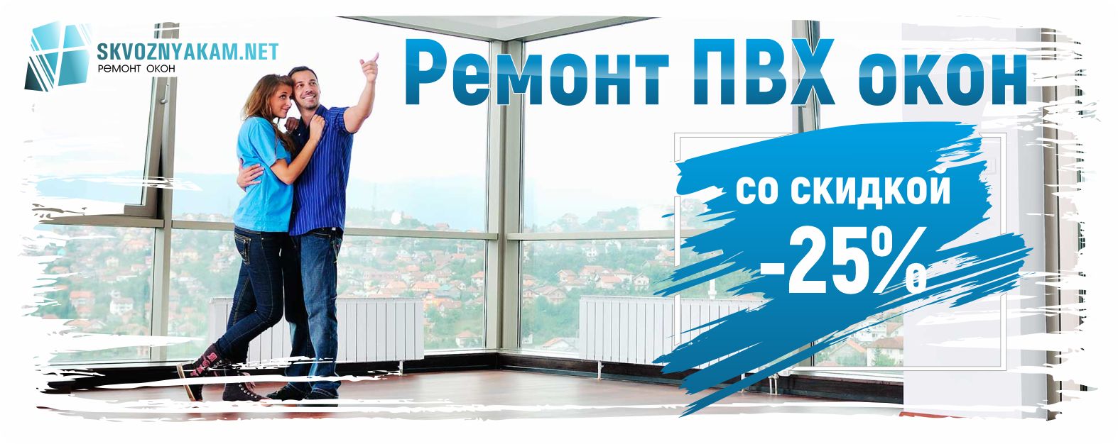скидка на ремонт окон